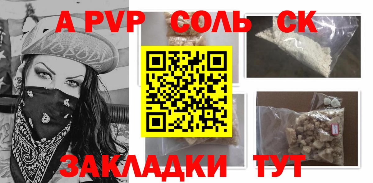 APVP VHQ  Вход с VPN  Alfa_PVP Соль  Саратов 