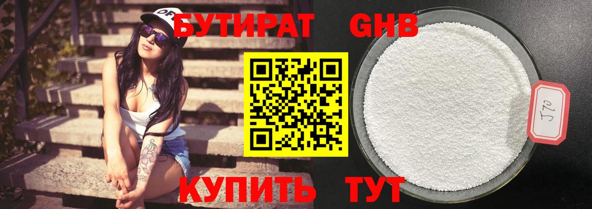 БУТИРАТ BDO Саратов
