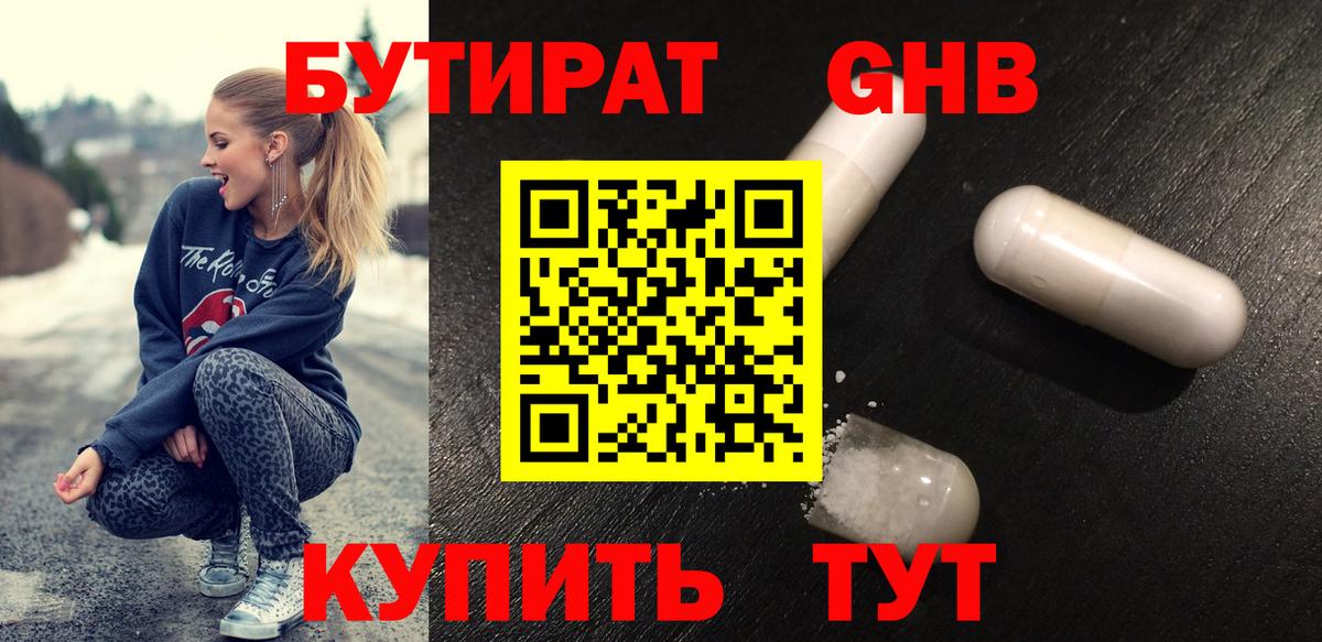 БУТИРАТ BDO  Вход с VPN  Саратов 