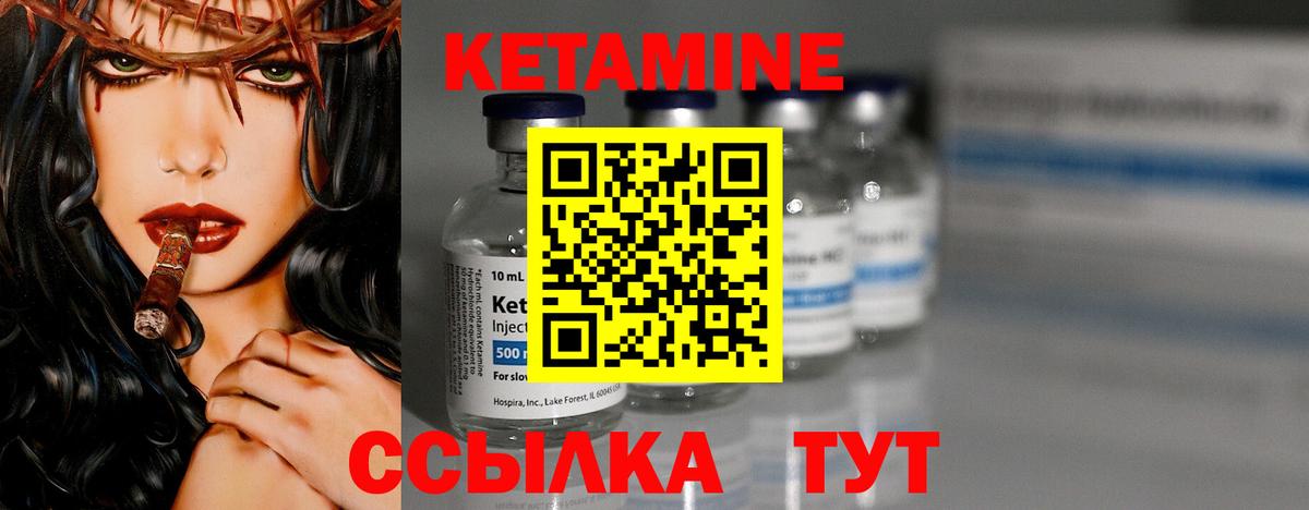 Кетамин VHQ Саратов