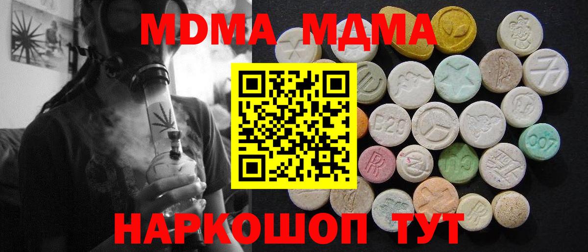 Саратов  МДМА молли  МДМА  Вход с VPN  МДМА кристаллы 