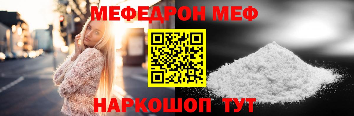 МЯУ-МЯУ  МЕФ VHQ  Вход с VPN  Саратов 