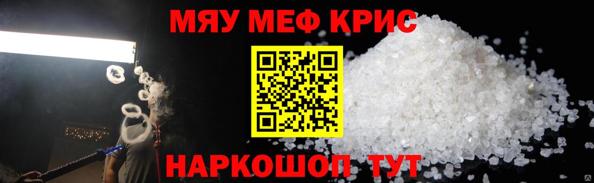Меф мука Саратов